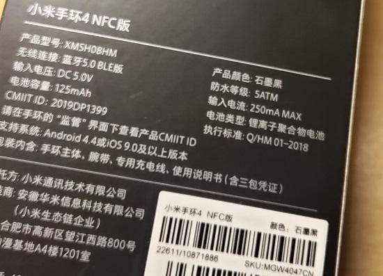 小米手环4 NFC版