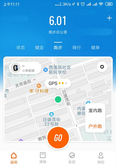 小米运动APP的跑步功能
