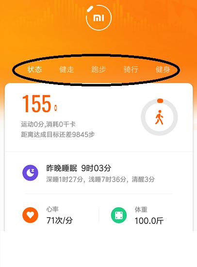 小米运动手环APP相关功能