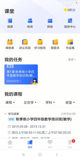 学而思课程