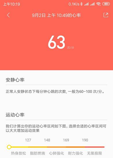 运动手环的心率测试功能