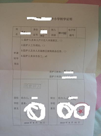 转学手续