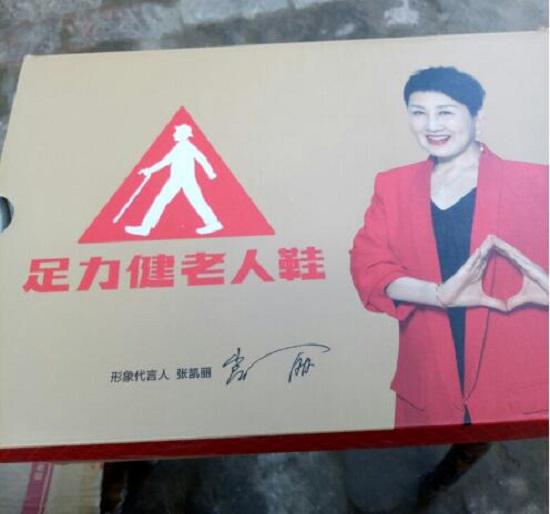 足力健老人鞋