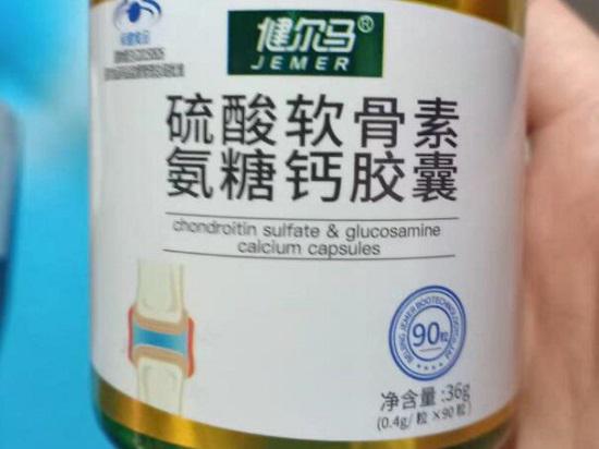 健尔马硫酸软骨素氨糖钙胶囊90粒装