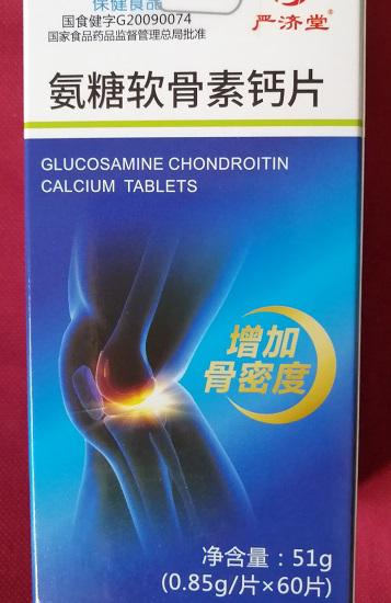 严济堂氨糖软骨素钙片60粒装