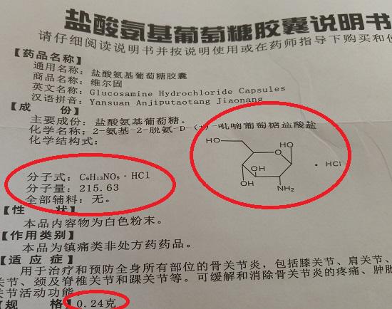 某盐酸氨糖的分子式及说明书