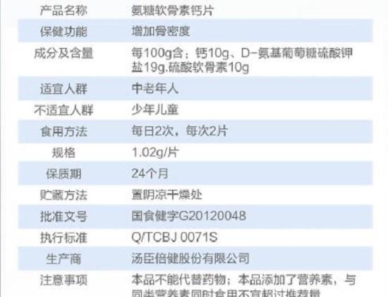 某氨糖的说明书