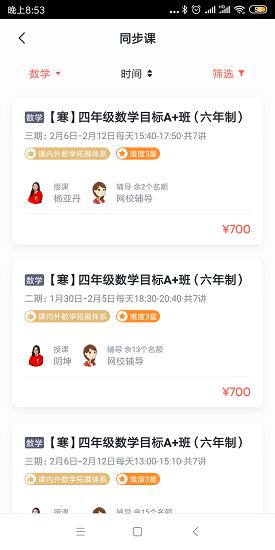 学而思网课