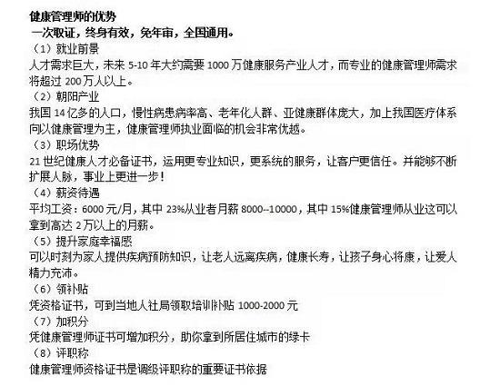 健康管理师证