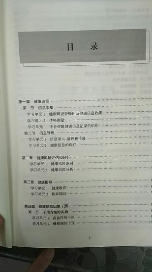 健康管理师证