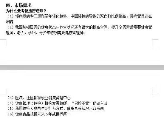 健康管理师