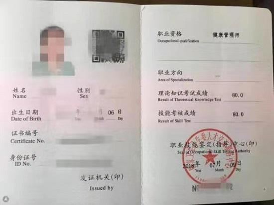 健康管理师证
