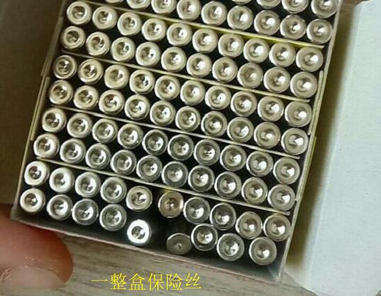 一盒保险丝