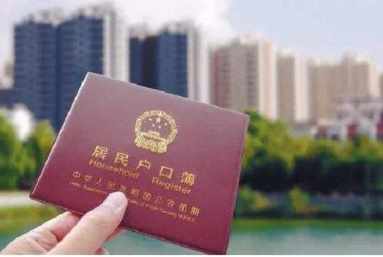 迁户
