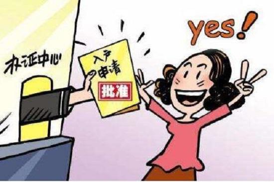 迁户