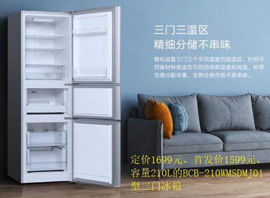 小米冰箱