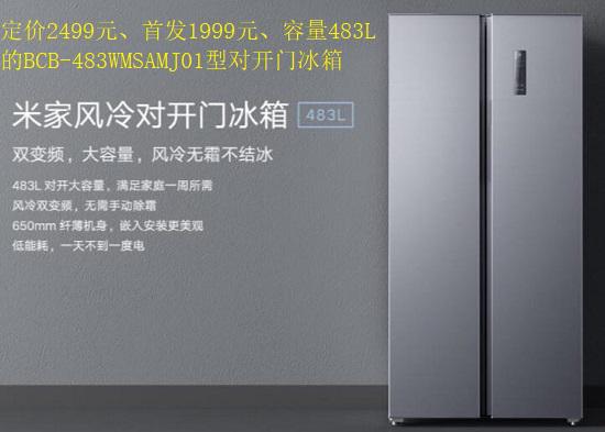 小米冰箱