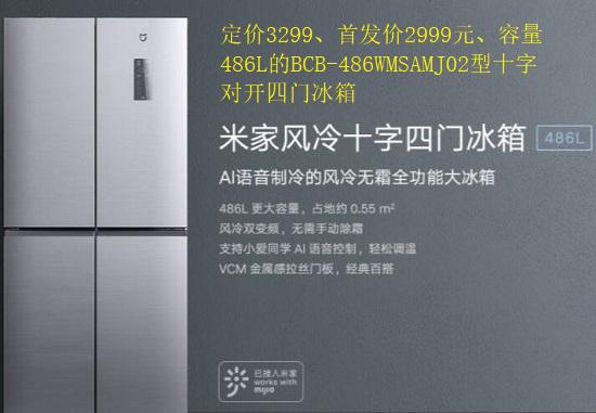 小米冰箱