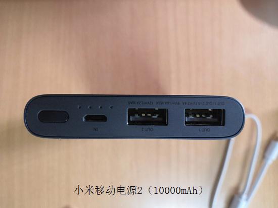 小米充电宝
