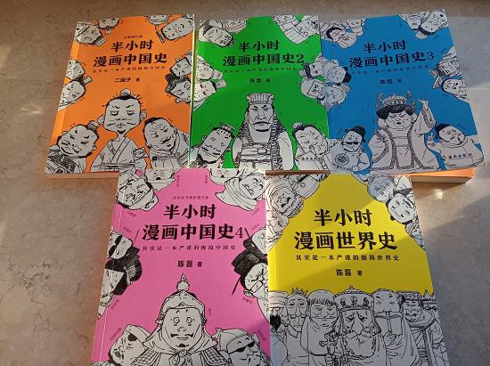 《半小时漫画中国史》