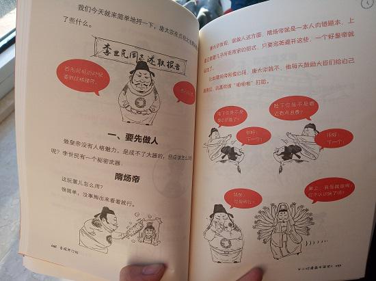 《半小时漫画中国史》