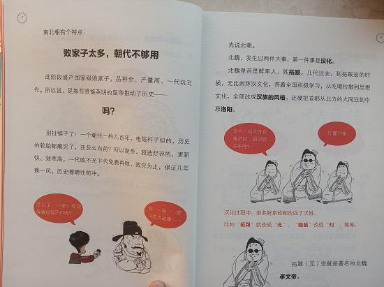 《半小时漫画中国史》