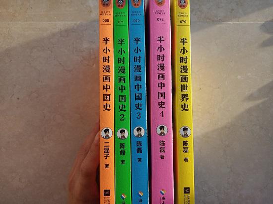 《半小时漫画中国史》