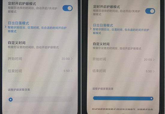 护眼模式的屏幕颜色变化