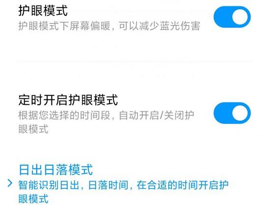 护眼模式设置