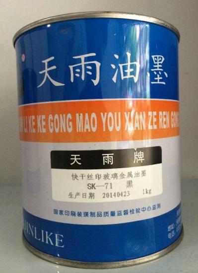 油墨