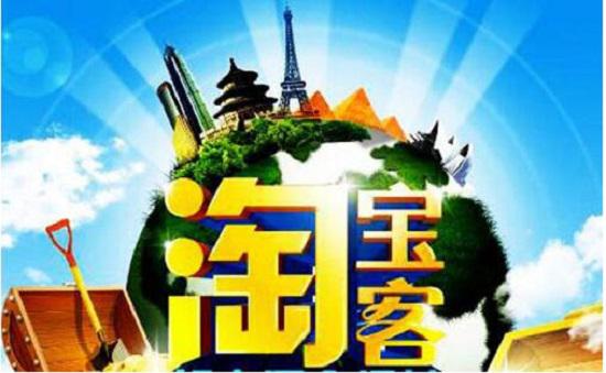 淘宝客
