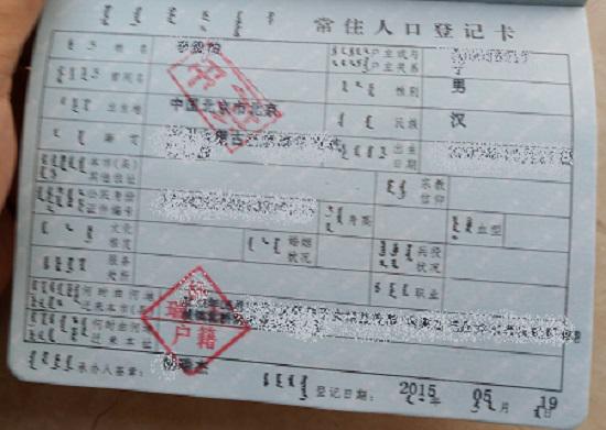 户口迁入流程