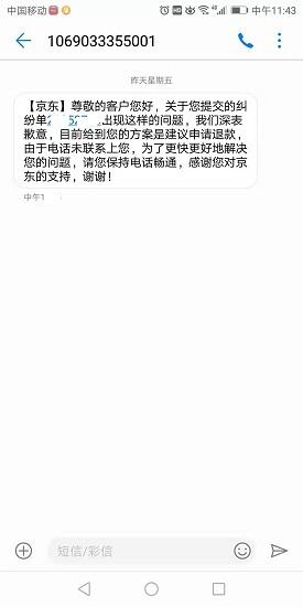 京东芬香平台维权