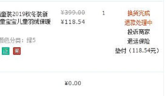网购退货