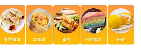 薄饼机