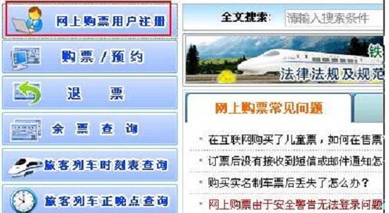 网上购票