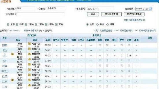 网上购票