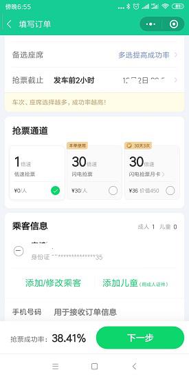 网上购票