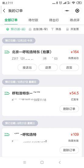 网上购票