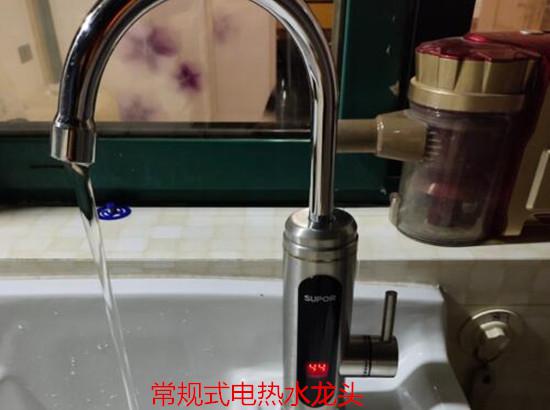常规式电热水龙头