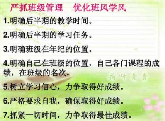 管理班级