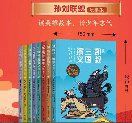 《凯叔三国演义》
