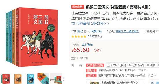 《凯叔三国演义》