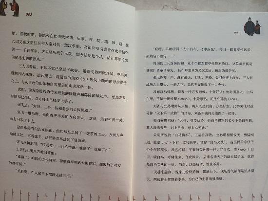 凯叔版《三国演义》