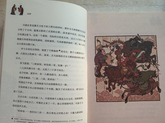 《凯叔三国演义》