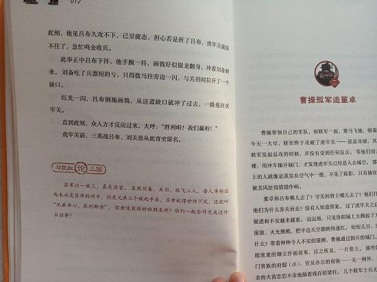 《凯叔三国演义》