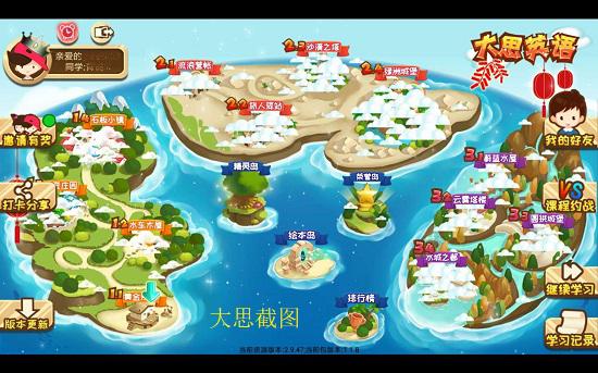 大思英语