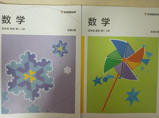 学而思奥数