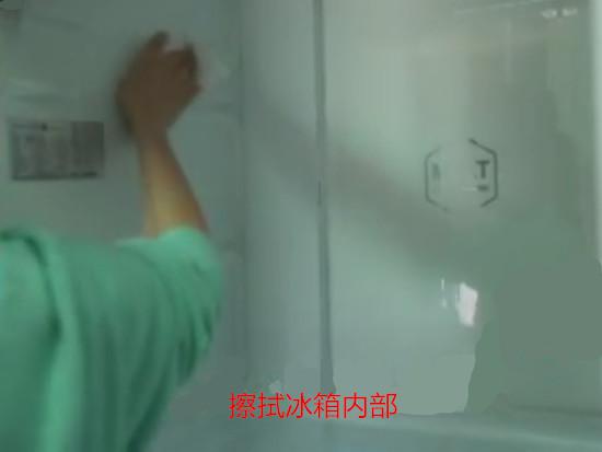 擦拭冰箱内部