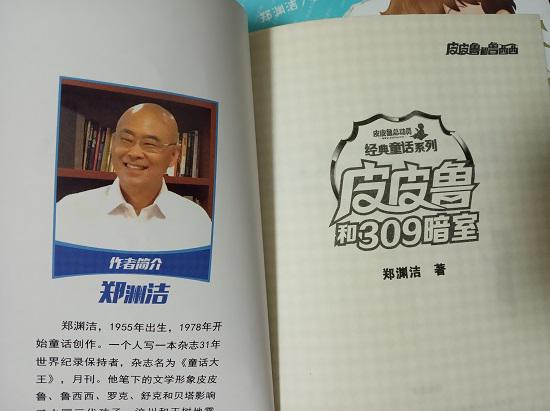 郑渊洁童话故事